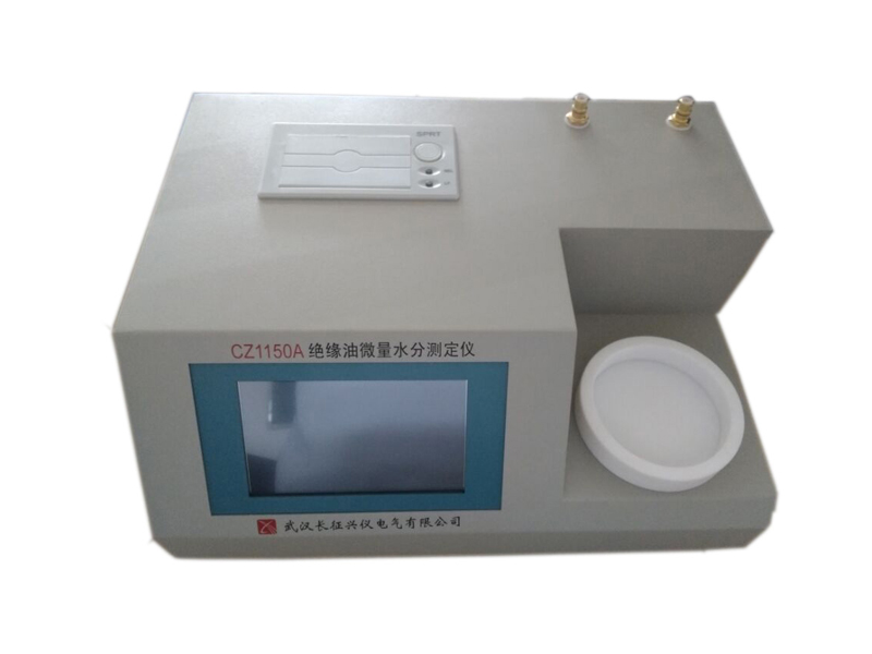 CZ1150A型絕緣油微量水分測定儀